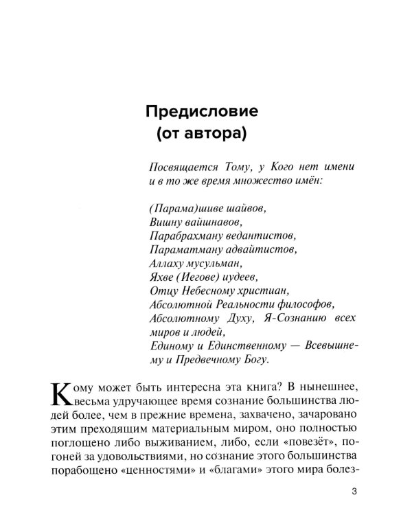 Познание Бога человеческим духом в медитативной практике
