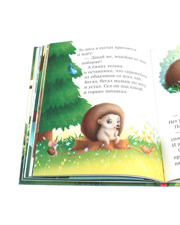 Большая книга сказок про животных