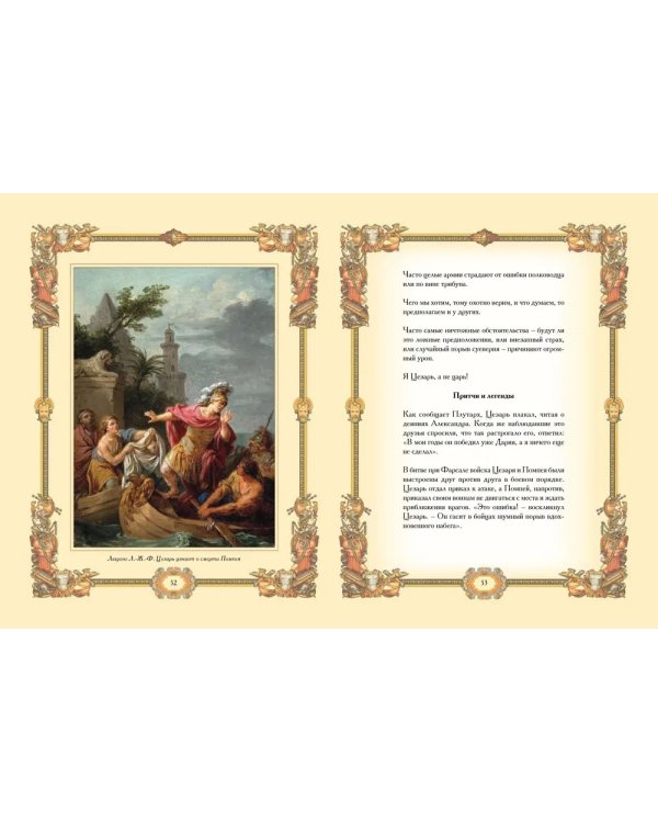 Великие полководцы. Афоризмы. Притчи. Легенды (нов.оф.)