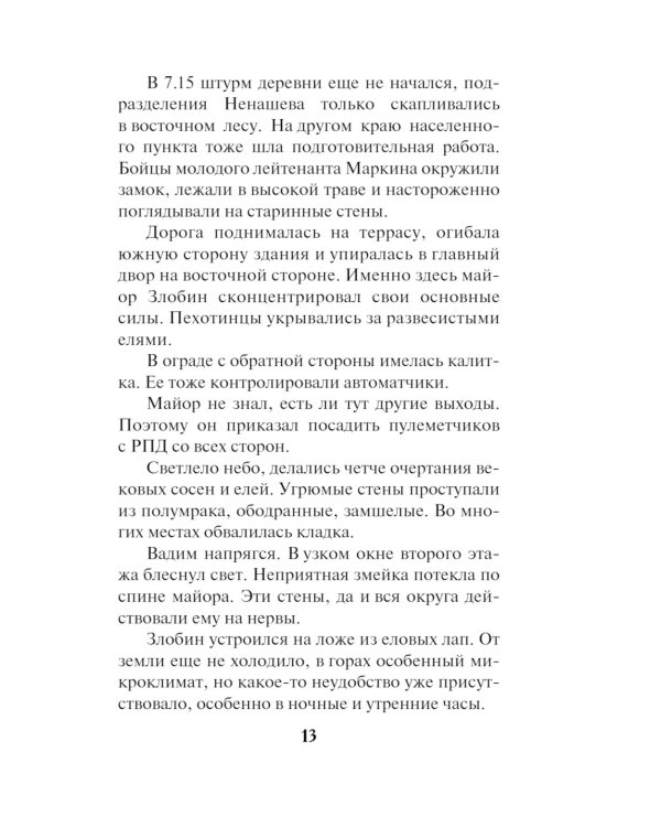 Башни немецкого замка