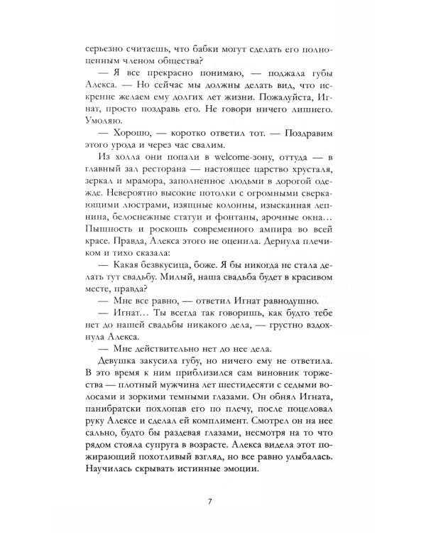 Разреши любить. Навсегда со мной, навсегда моя