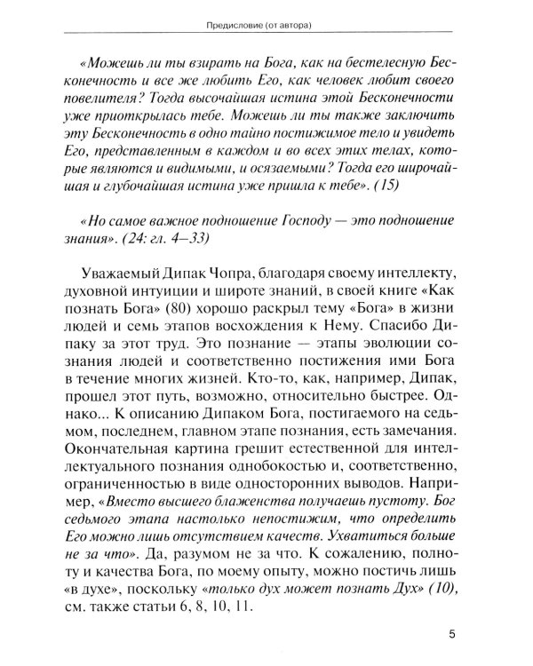 Познание Бога человеческим духом в медитативной практике