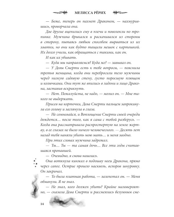 Леди тьмы