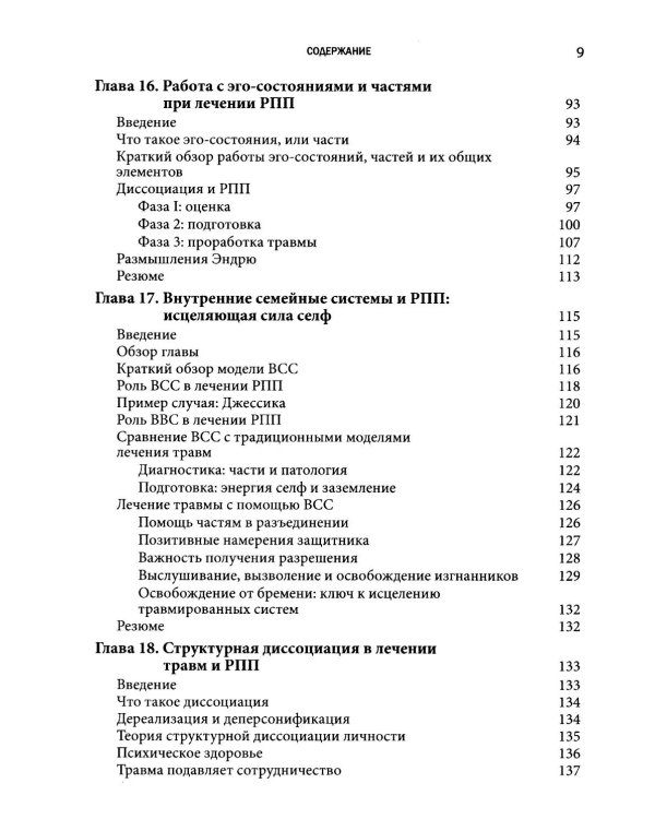 Травма-ориентированный подход к лечению расстройств пищевого поведения. Т. 2