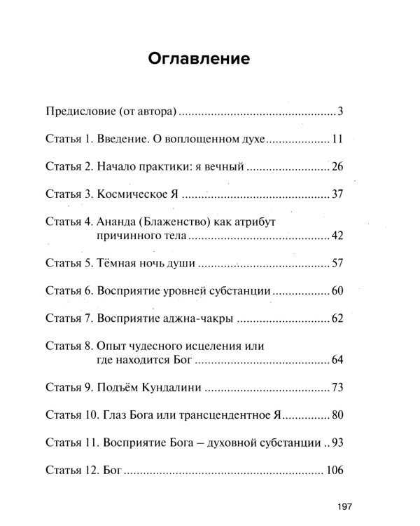 Познание Бога человеческим духом в медитативной практике