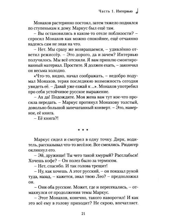 Парафраз на тему Леграна: роман
