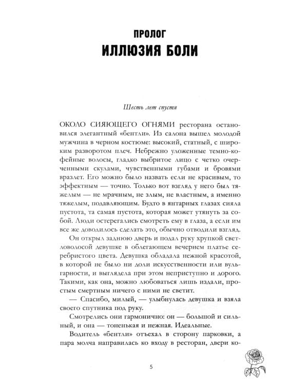 Разреши любить. Навсегда со мной, навсегда моя