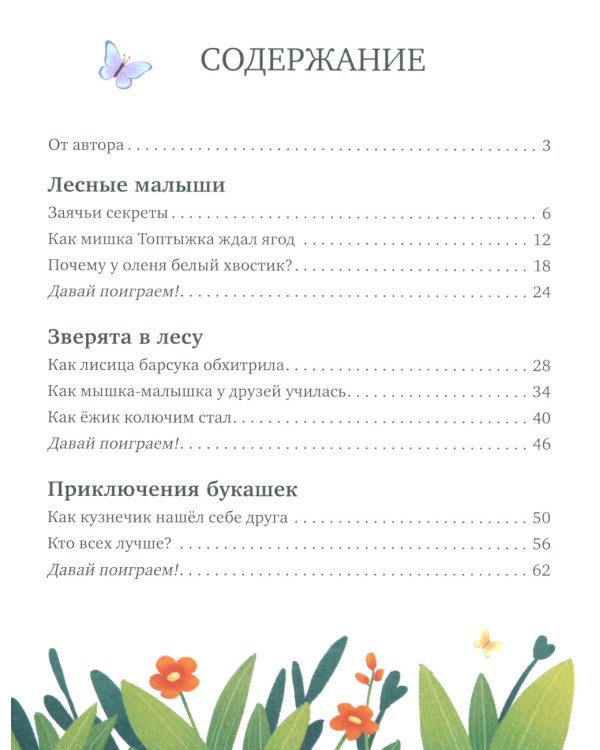 Большая книга сказок про животных