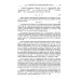 Атомная и молекулярная спектроскопия: Атомная спектроскопия. Кн.2