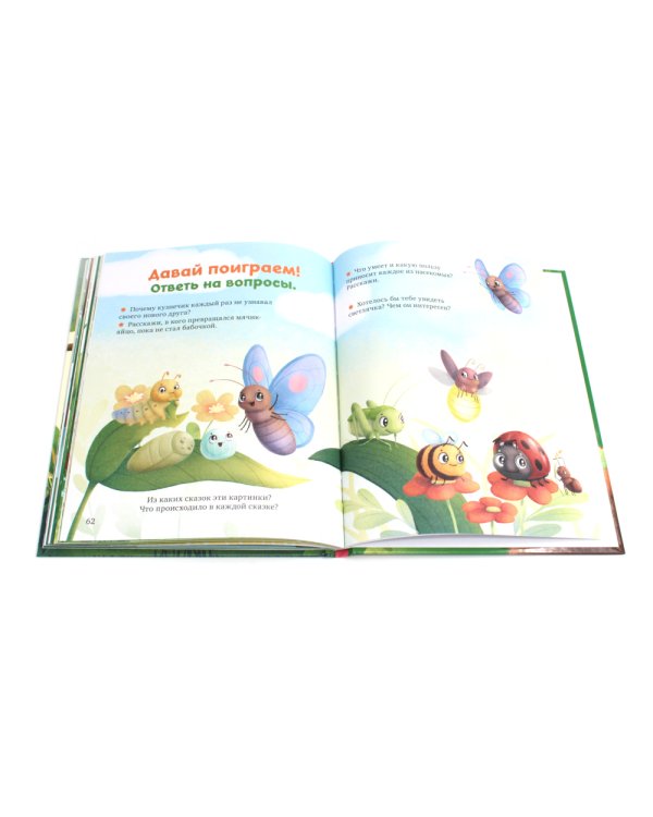 Большая книга сказок про животных