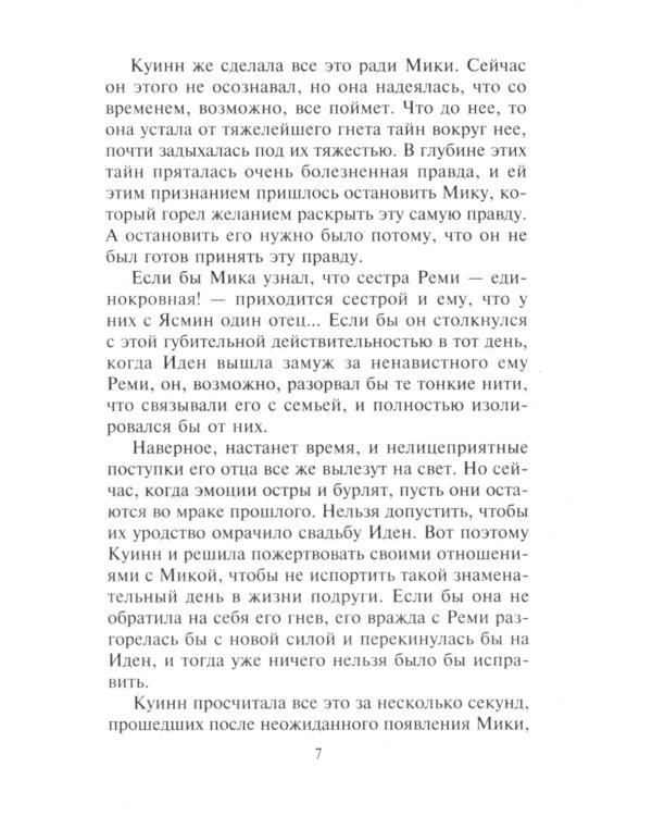 Снова поверить в счастье: роман