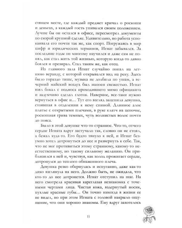 Разреши любить. Навсегда со мной, навсегда моя