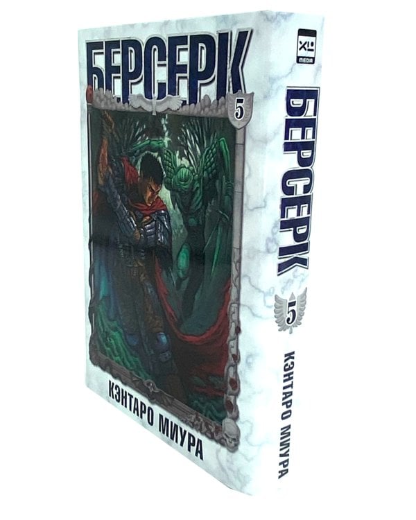 Берсерк. Т. 4-5 (комплект из 2-х книг)