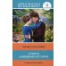 Лучшие любовные истории = The Best Love Stories. Уровень 4