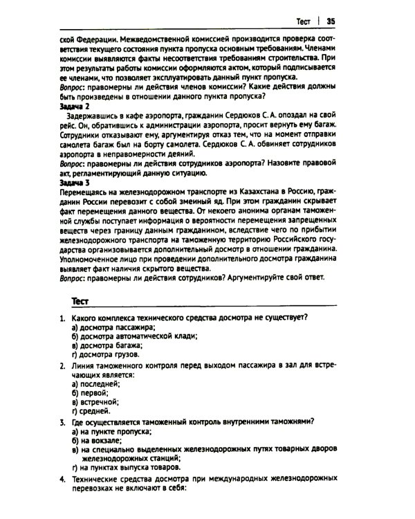 Основы технических средств таможенного контроля: Учебное пособие