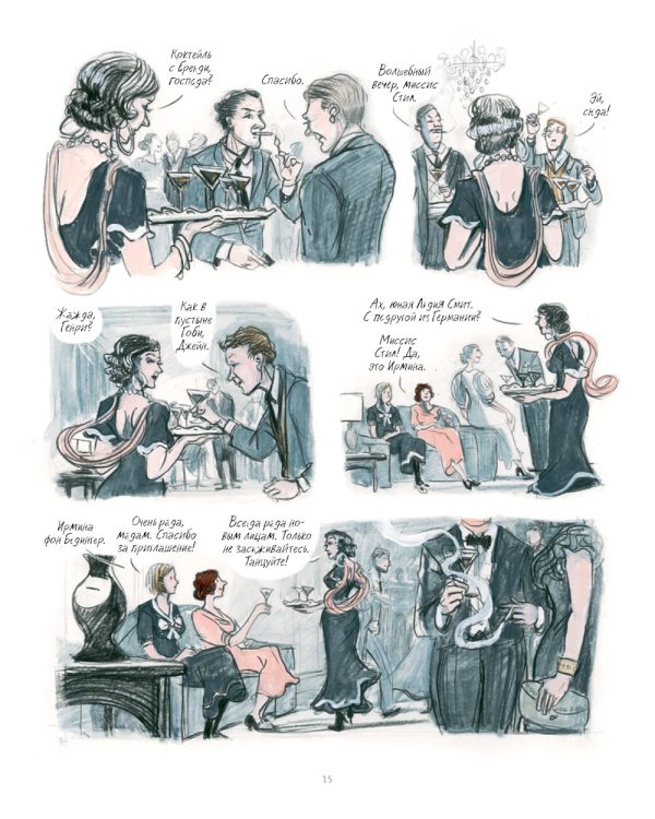 Ирмина: графический роман