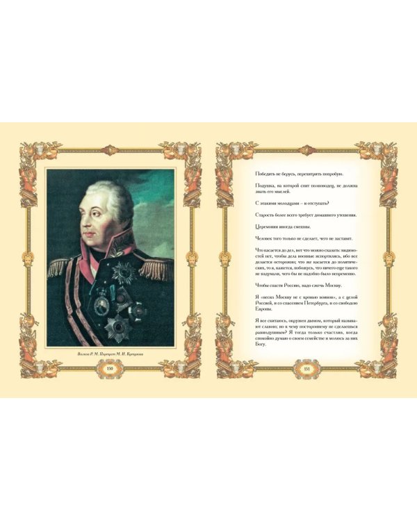 Великие полководцы. Афоризмы. Притчи. Легенды (нов.оф.)