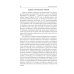 Психология эмоций. 4-е изд., перераб