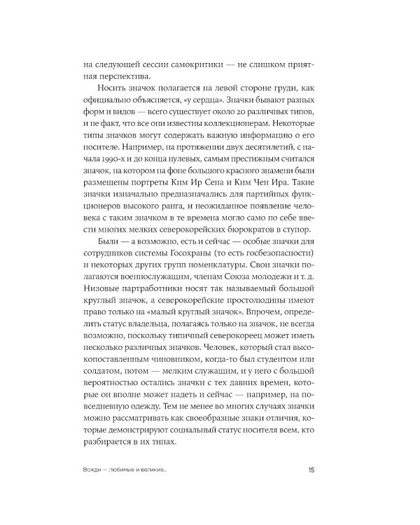 К северу от 38 параллели: Как живут в КНДР; Повседневная жизнь в Северной Корее (комплект из 2-х книг)