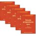 Психология посттравматического стресса. Ч. 2. Бланки методик. Комплект из 5-ти книг