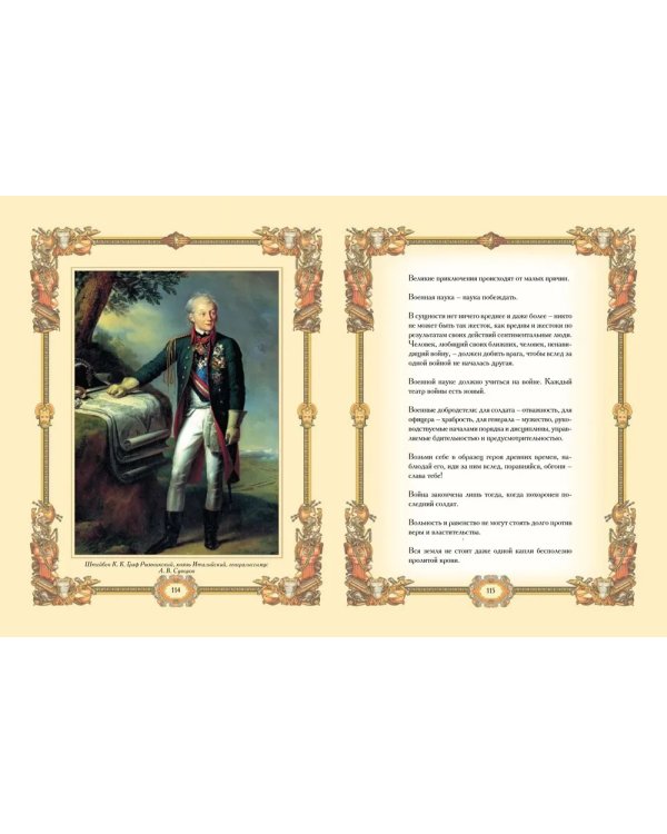 Великие полководцы. Афоризмы. Притчи. Легенды (нов.оф.)