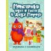 Новогодние монстрики Монстрики идут в гости к Деду Морозу: книжка-раскраска с наклейками