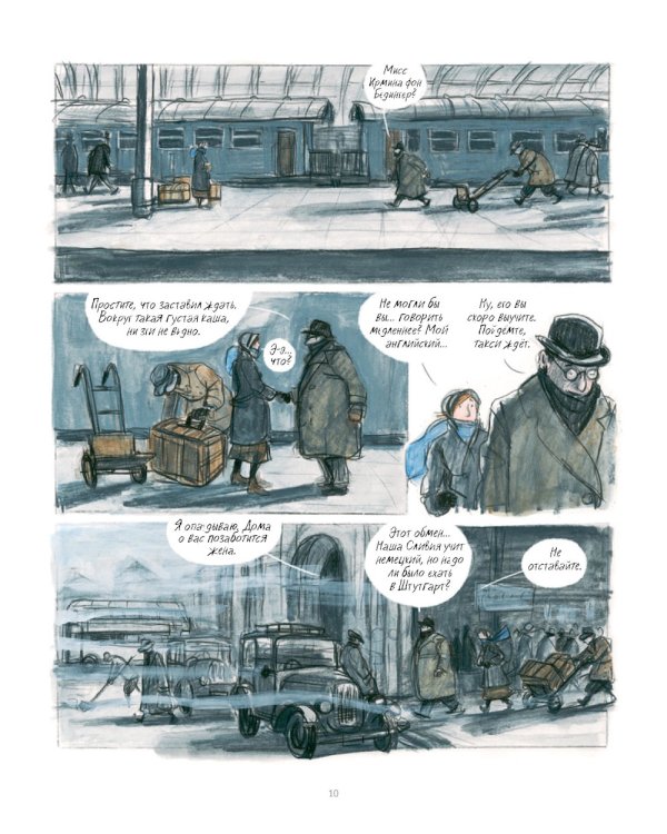 Ирмина: графический роман