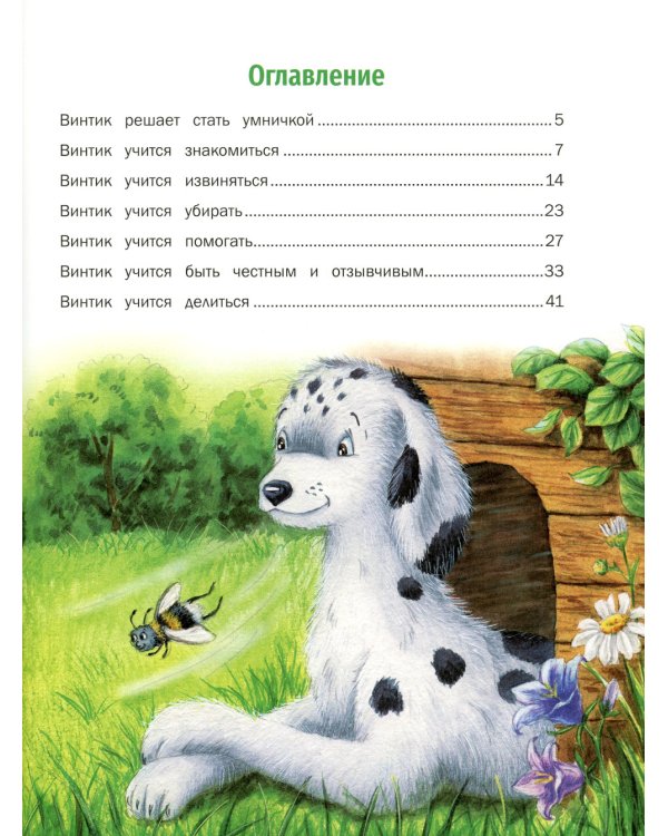 Дополнительное изображение книги «Маленькие сказки про большую умничку»