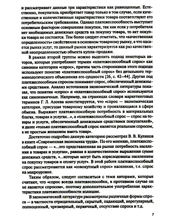 Поведение потребителя и клиентская аналитика (с практикумом): Учебник