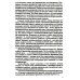 Поведение потребителя и клиентская аналитика (с практикумом): Учебник