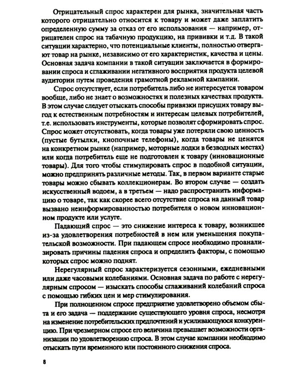 Поведение потребителя и клиентская аналитика (с практикумом): Учебник