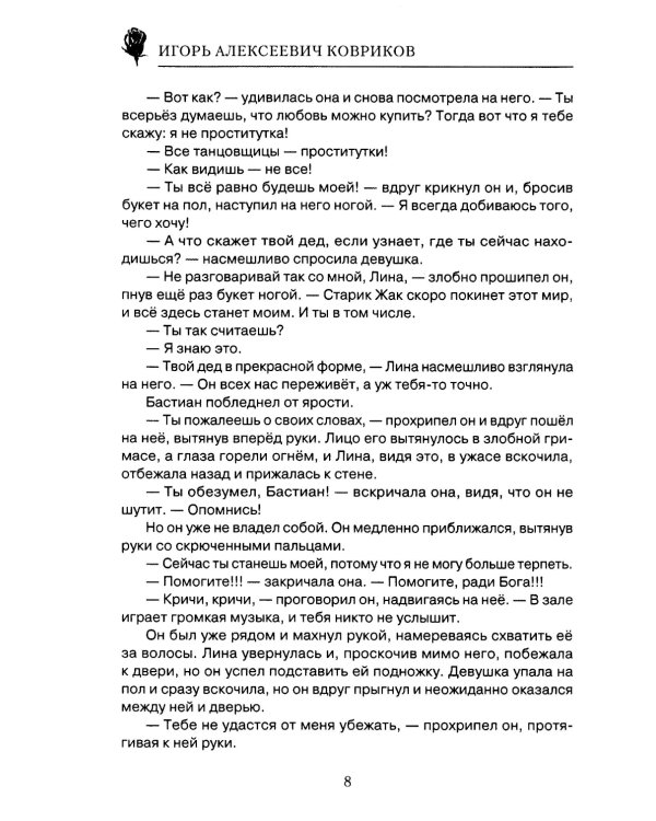 Ответный выстрел Грача