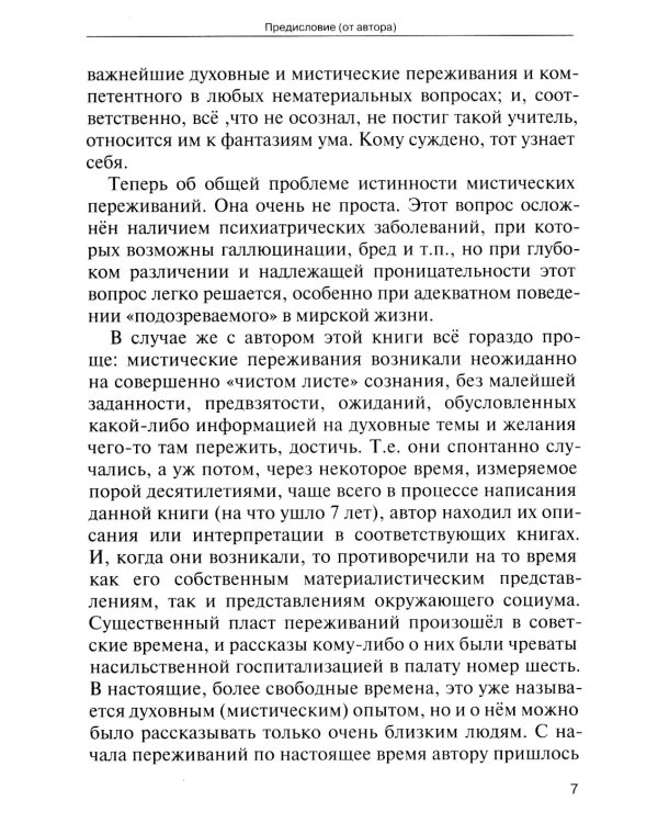 Познание Бога человеческим духом в медитативной практике