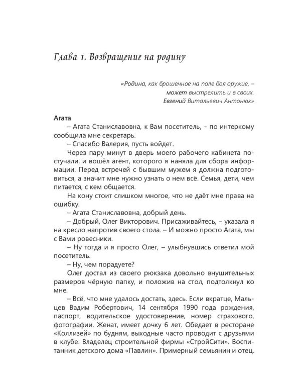 По осколкам прошлого: роман