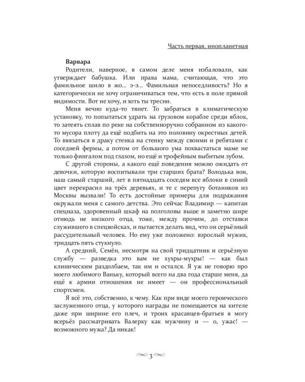 Во имя Чести