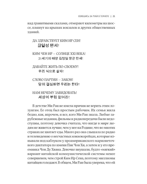 К северу от 38 параллели: Как живут в КНДР; Повседневная жизнь в Северной Корее (комплект из 2-х книг)
