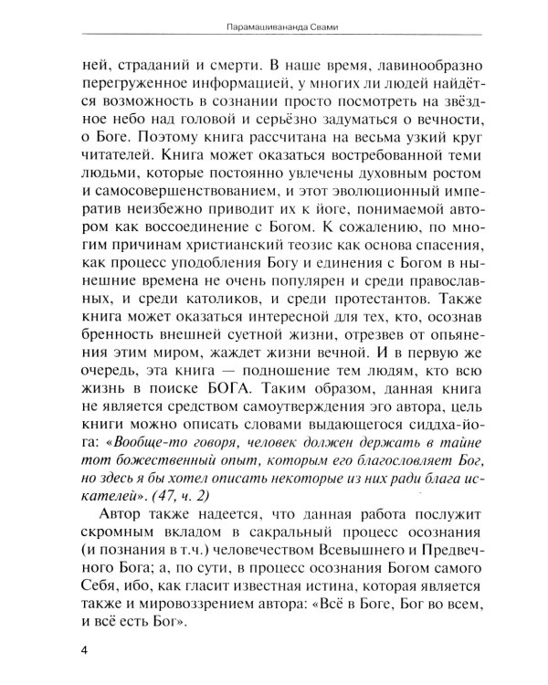Познание Бога человеческим духом в медитативной практике