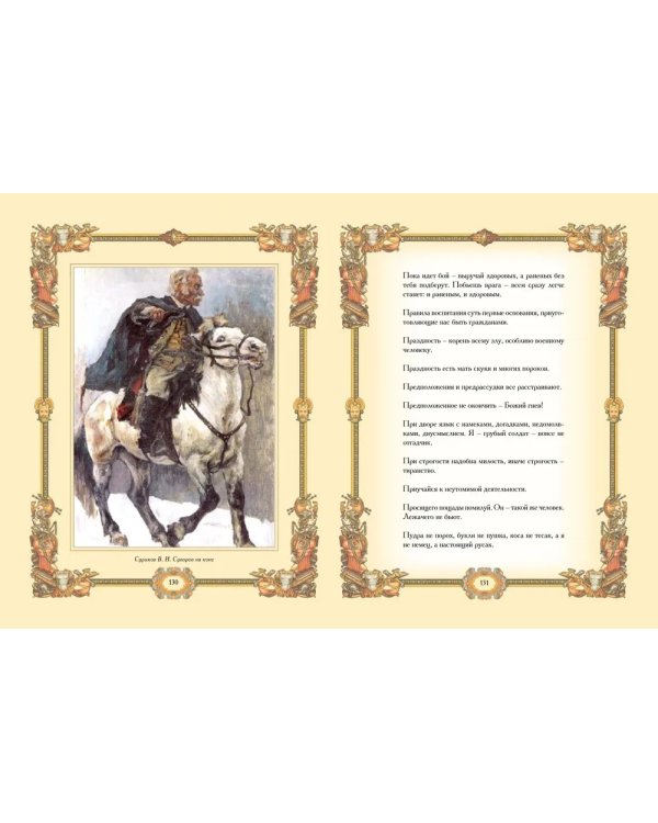 Великие полководцы. Афоризмы. Притчи. Легенды (нов.оф.)