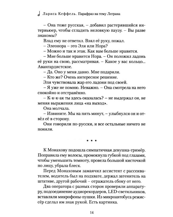 Парафраз на тему Леграна: роман