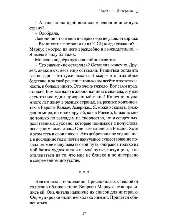 Парафраз на тему Леграна: роман