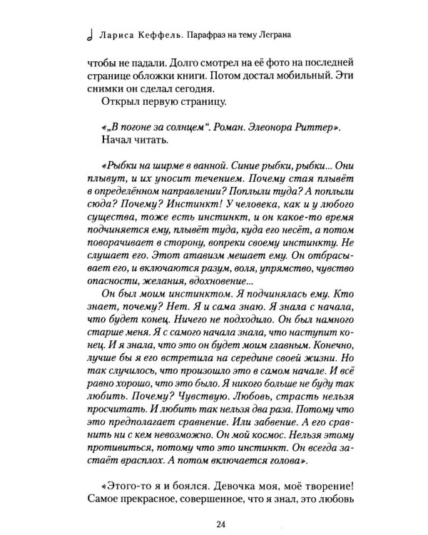 Парафраз на тему Леграна: роман