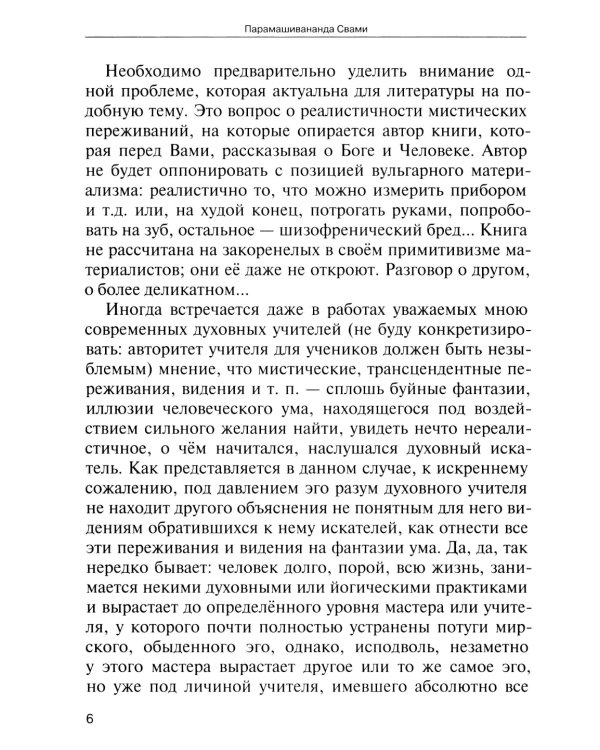 Познание Бога человеческим духом в медитативной практике