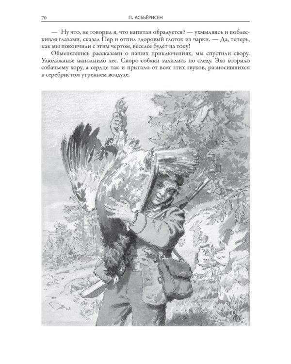 Норвежские сказки