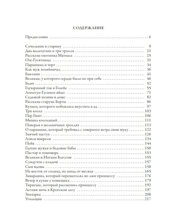 Норвежские сказки