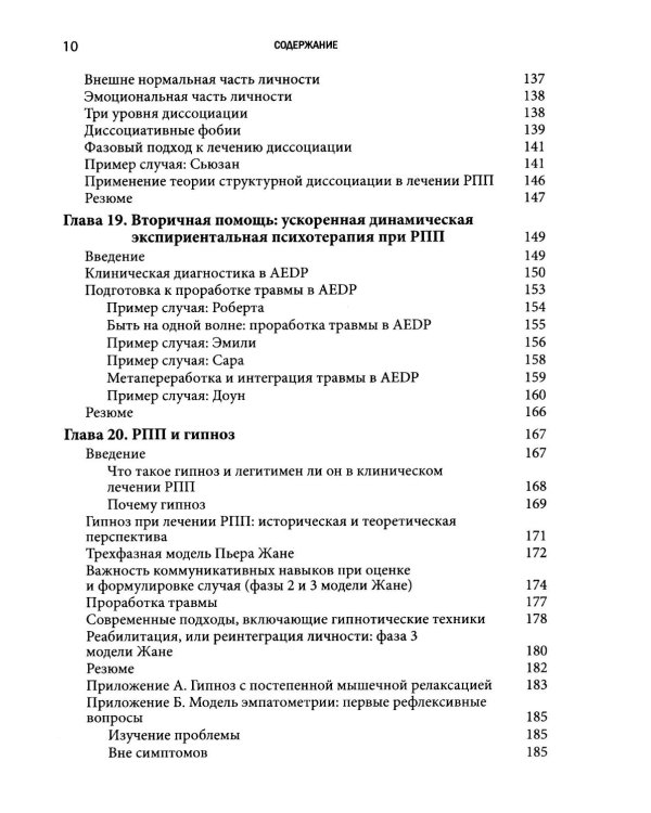 Травма-ориентированный подход к лечению расстройств пищевого поведения. Т. 2