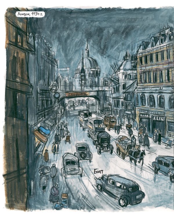 Ирмина: графический роман