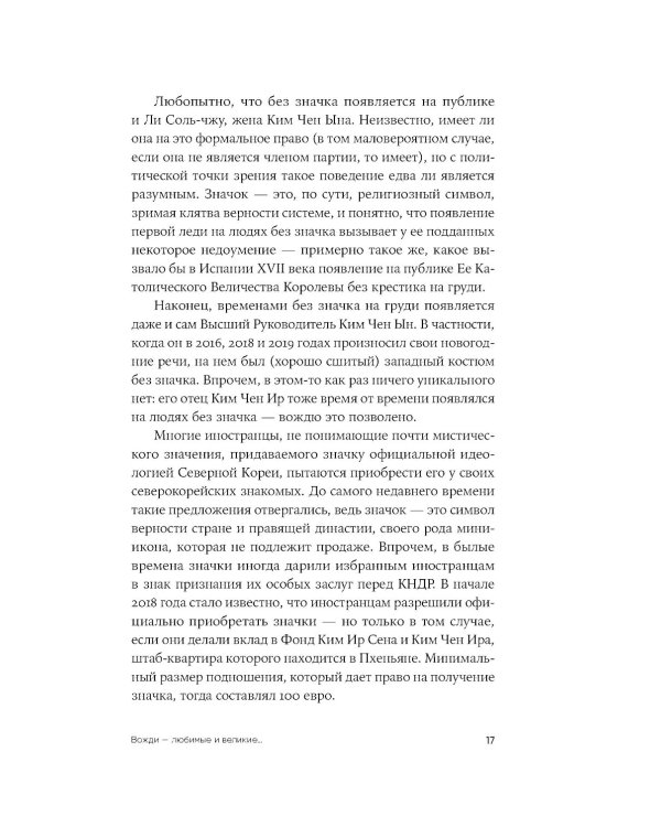 К северу от 38 параллели: Как живут в КНДР; Повседневная жизнь в Северной Корее (комплект из 2-х книг)