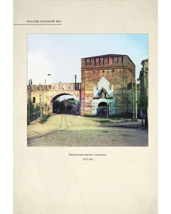 Россия, которой нет. Храмы и города