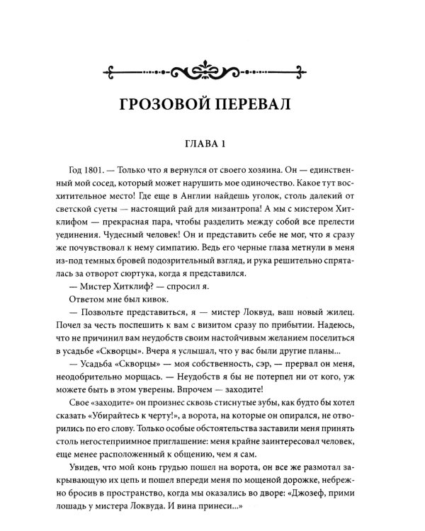 Грозовой Перевал