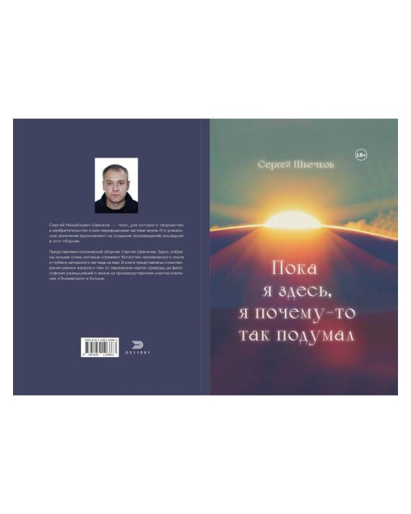 Пока я здесь, Я почему-то так подумал